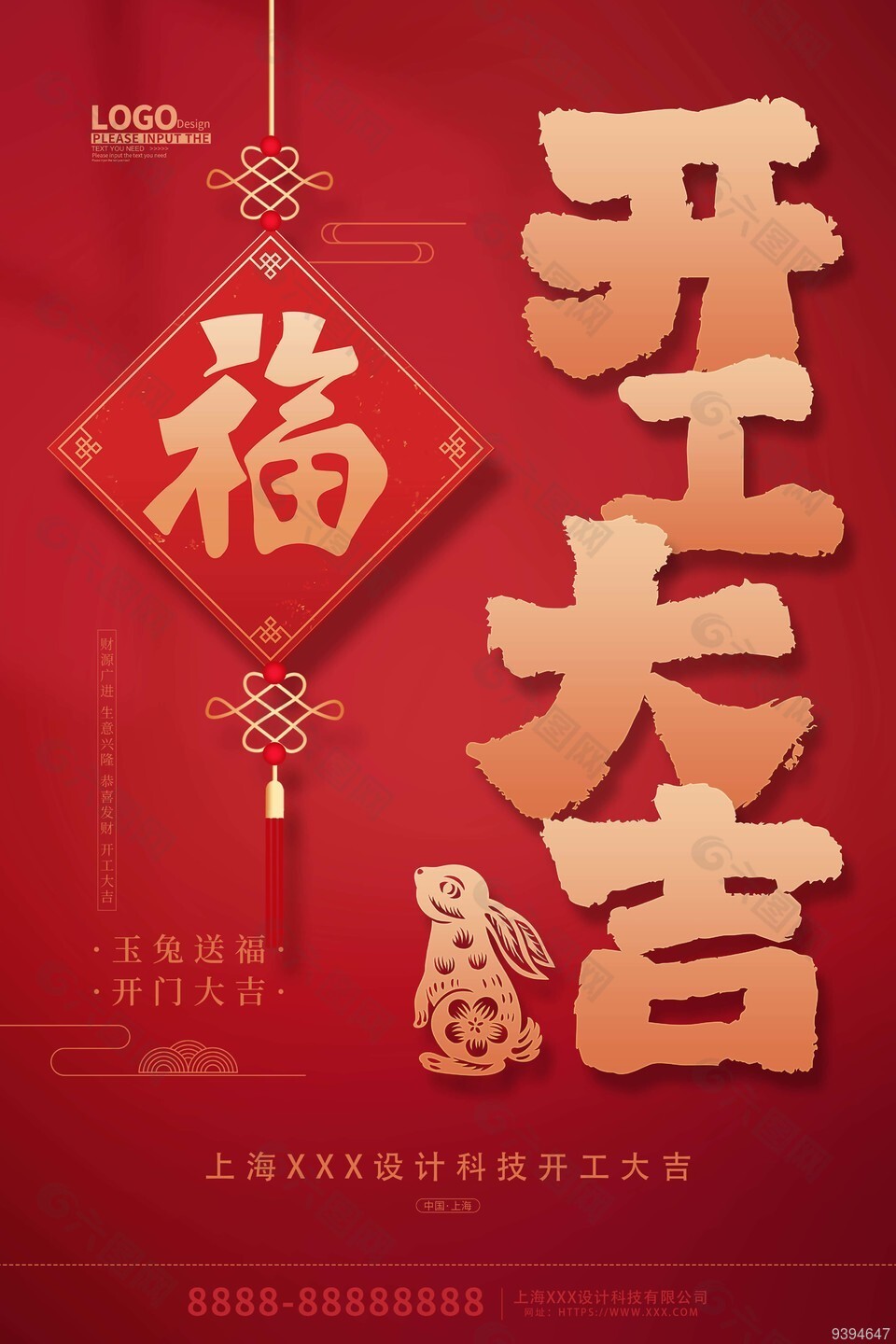 红色中国节开工大吉海报图片大全