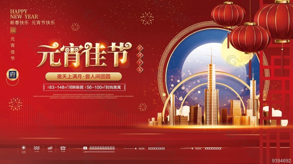 地产元宵展板模板素材下载