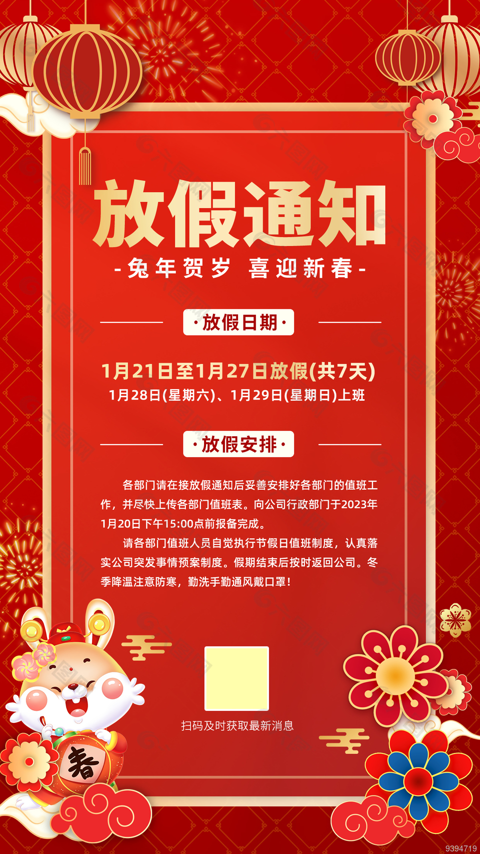 红色大气兔年放假公告图片下载