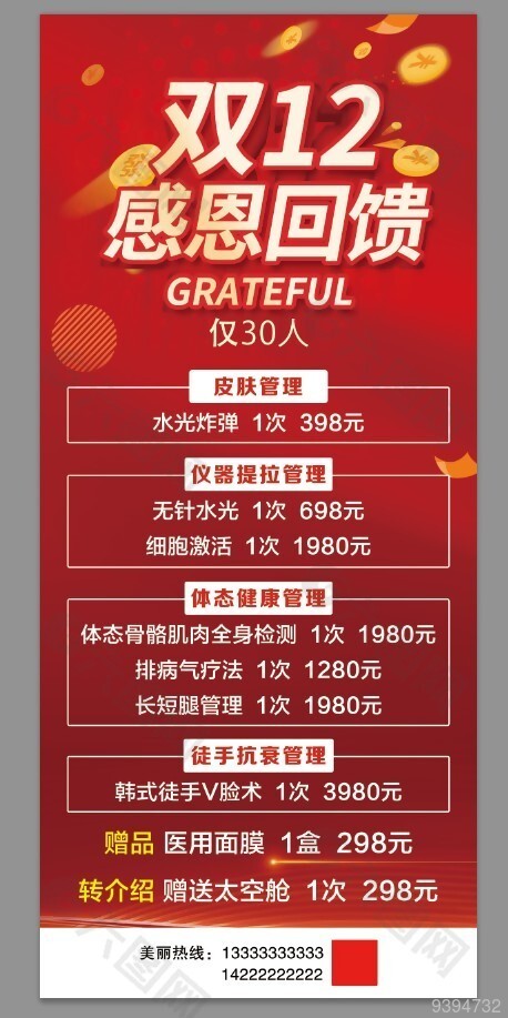 双12回馈促销展架设计