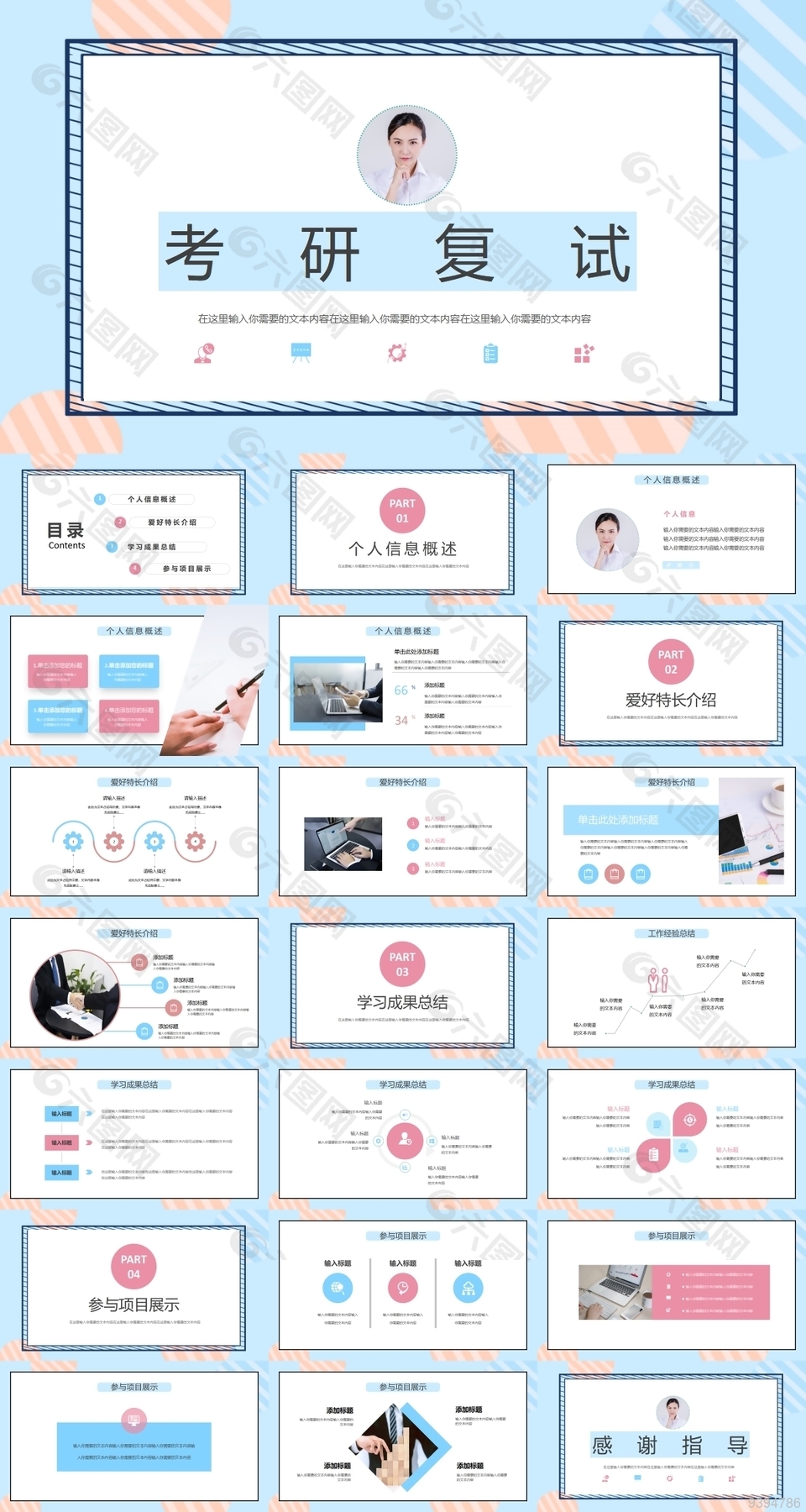 简约研究生考研复试汇报通用PPT模板