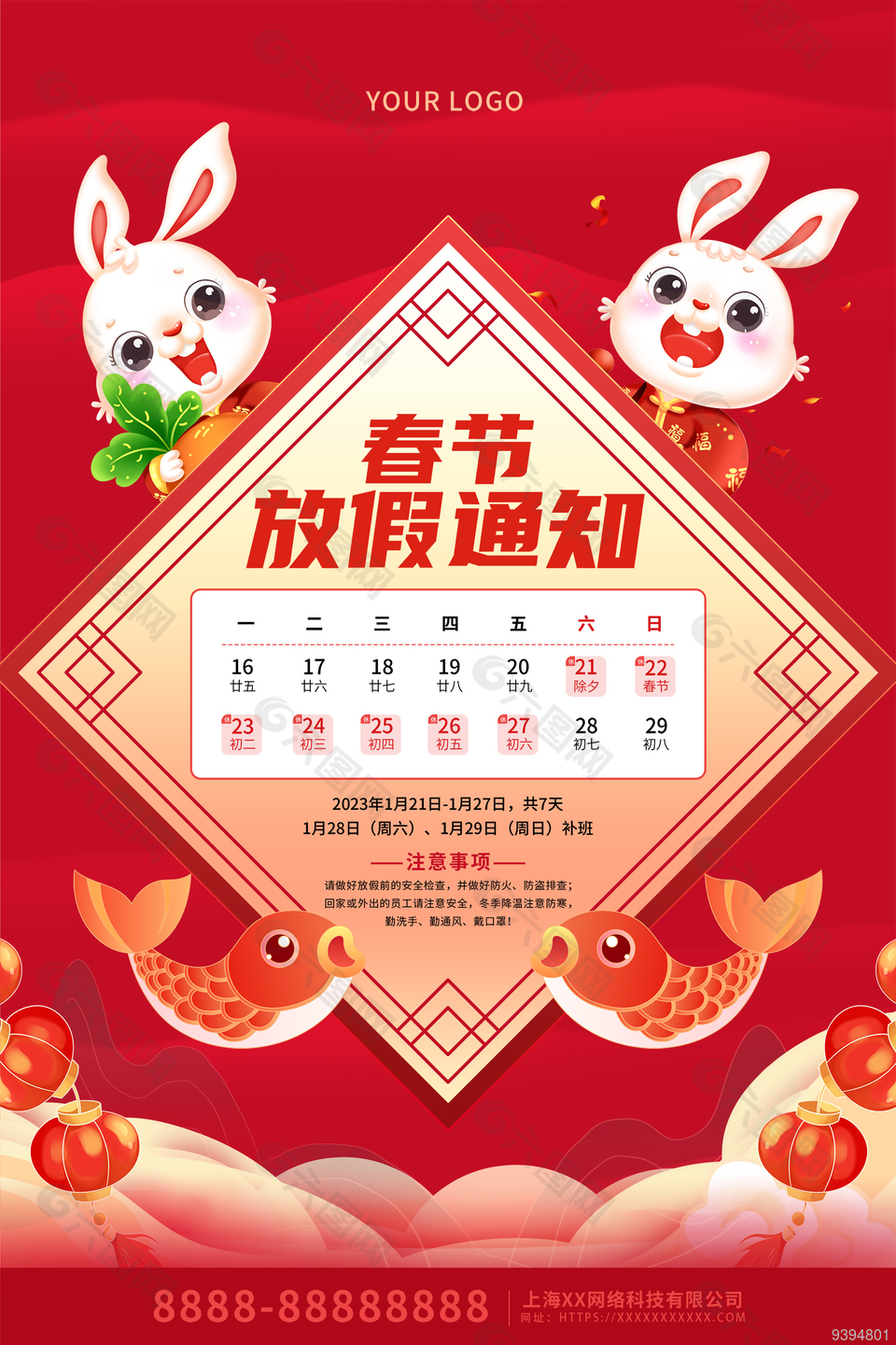 2023兔年春节放假通知图片