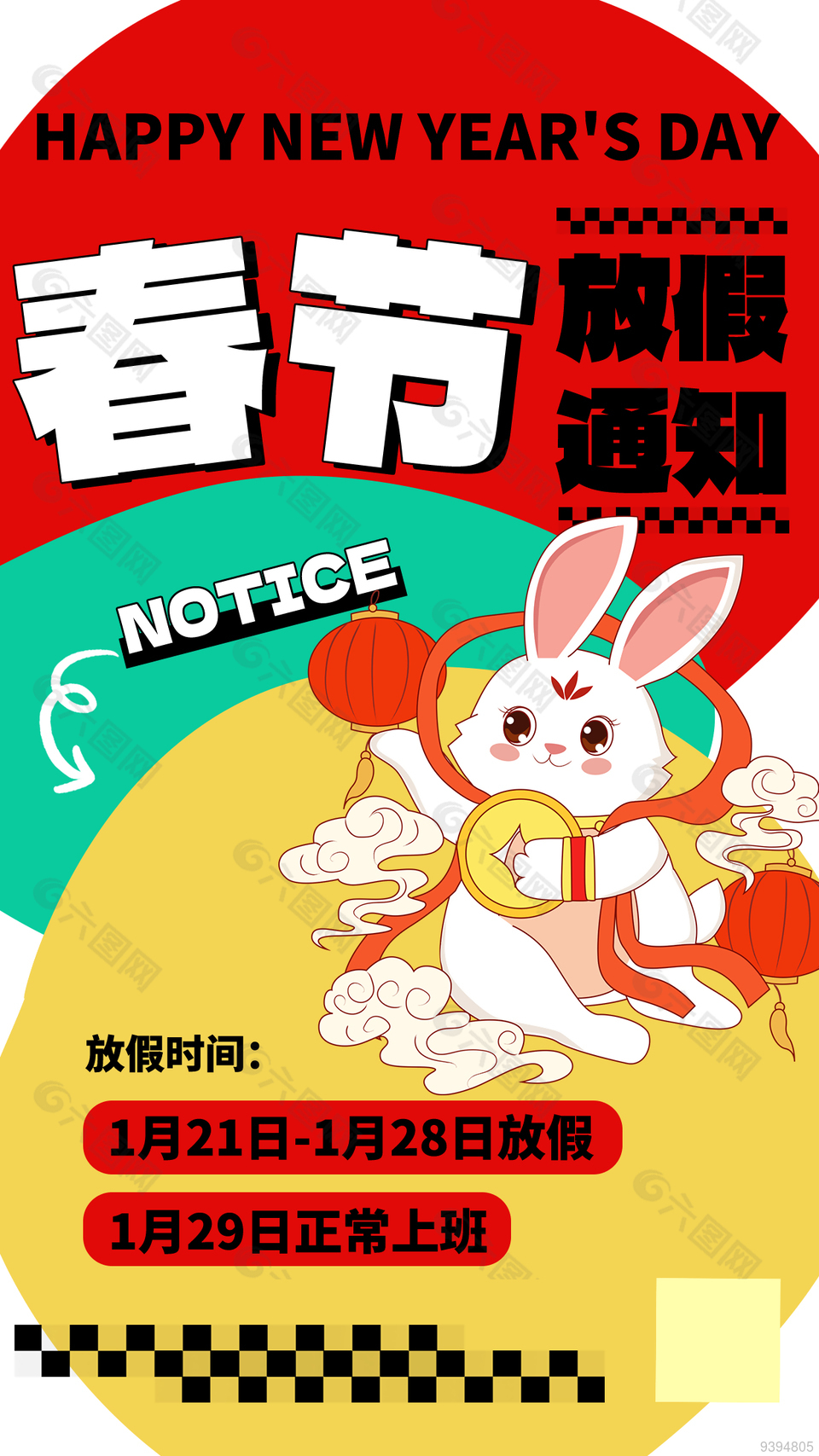 卡通春节新年放假通知图片下载