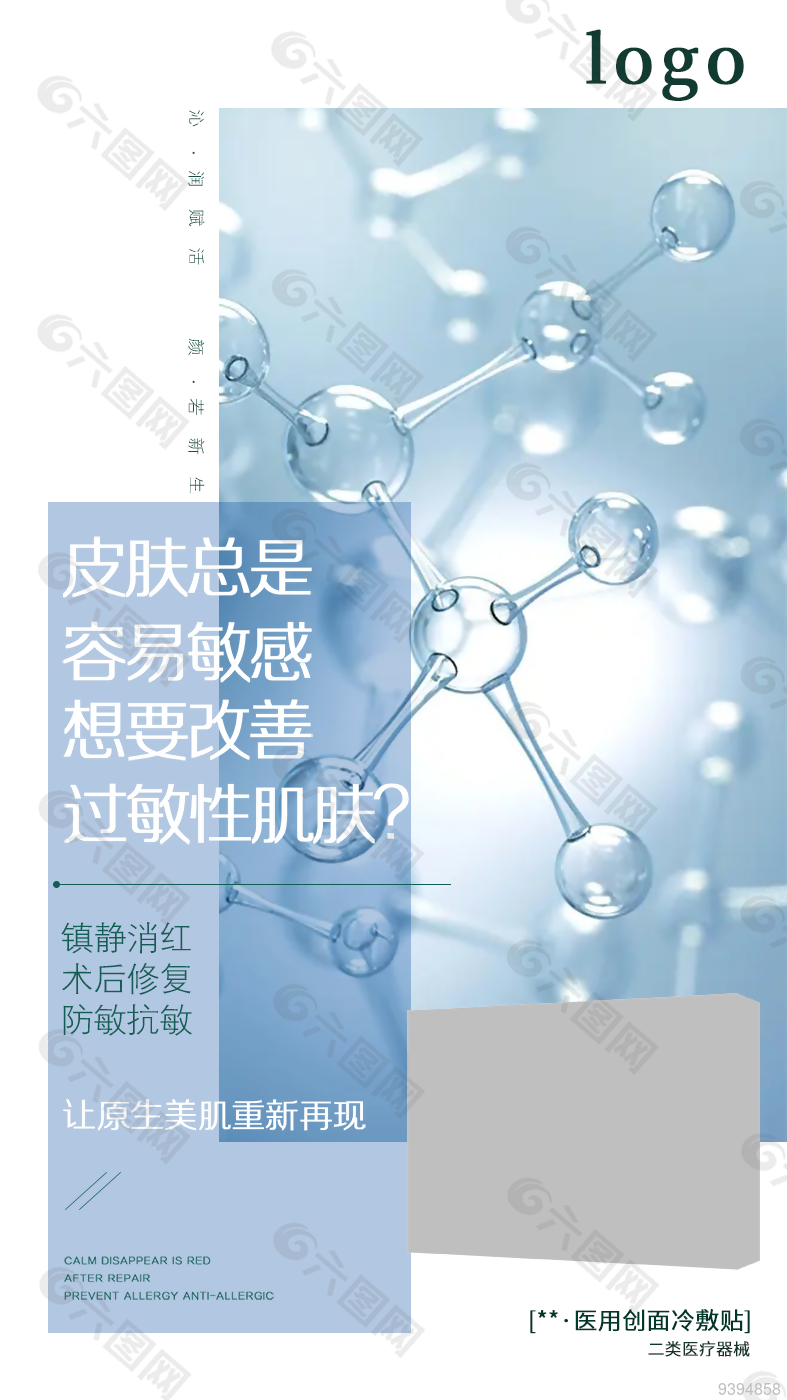 美容院医用冷敷贴修护面膜图片模板下载