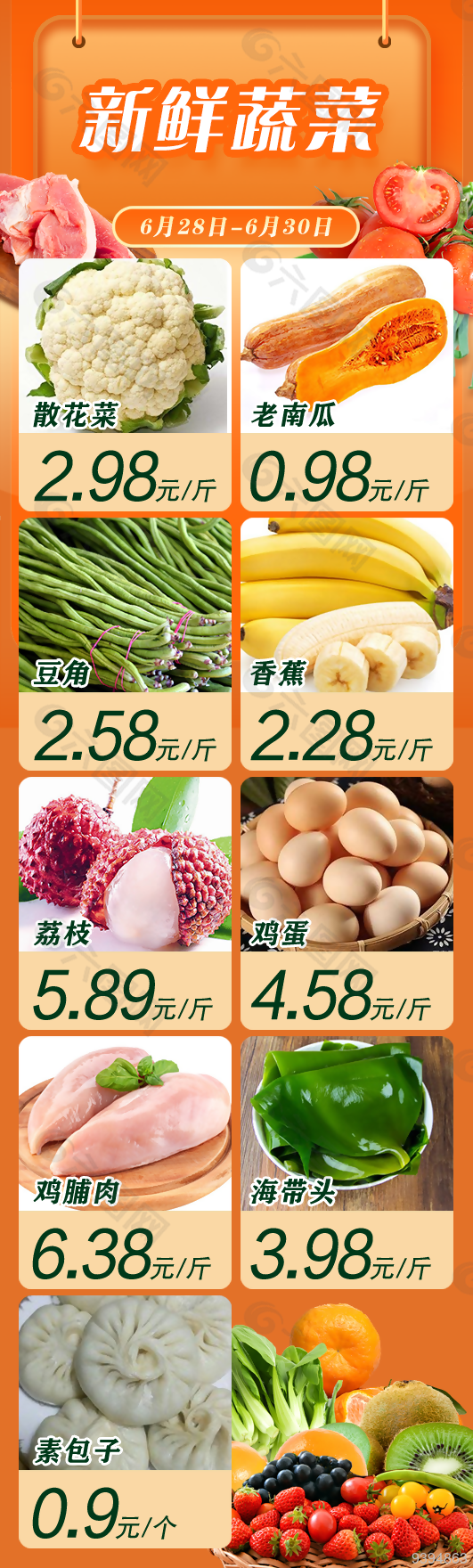 新鲜蔬菜超市促销微信宣传长图下载