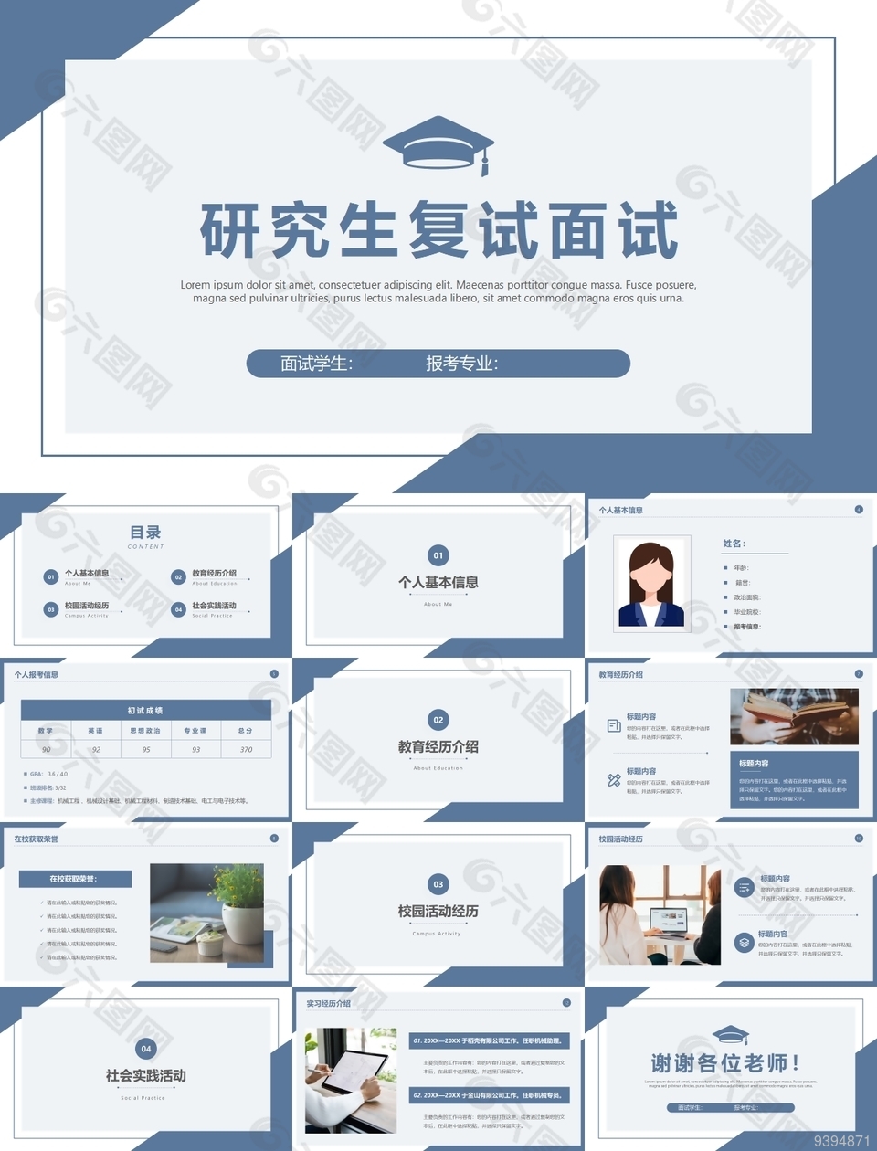 学术蓝研究生复试面试PPT模板下载