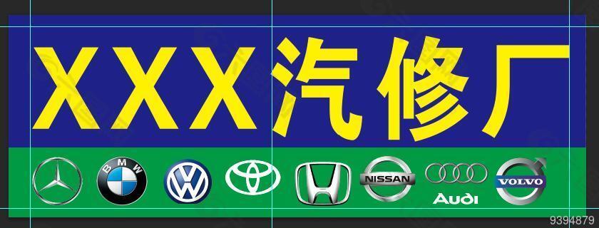 汽修厂门头设计