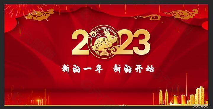 2023年会舞台背景图片下载