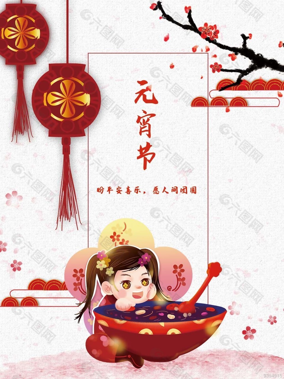 中国风元宵节海报设计素材