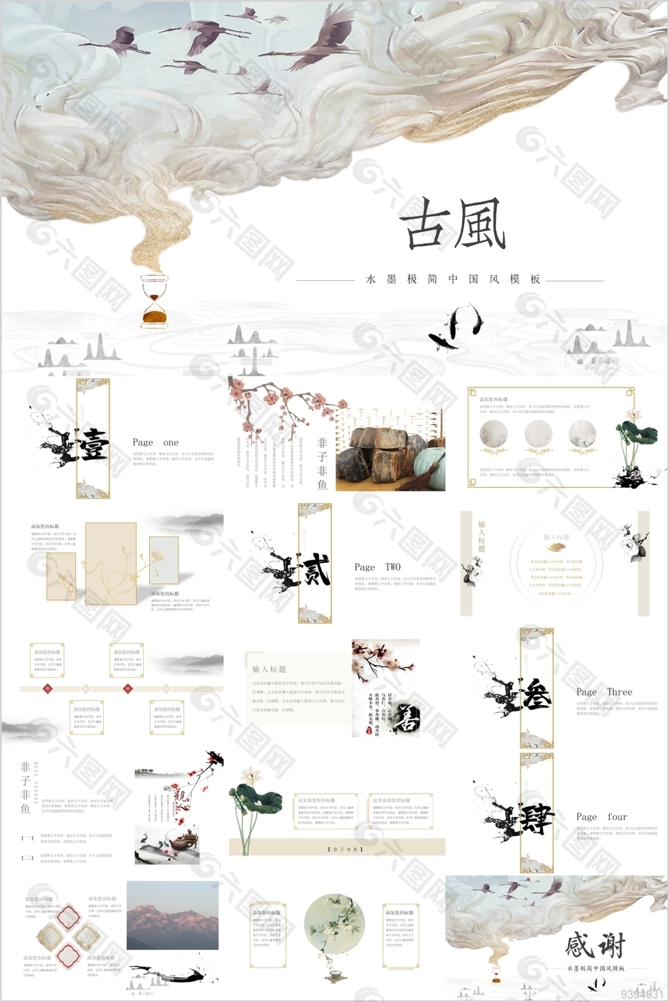 新国风教育PPT素材模板下载