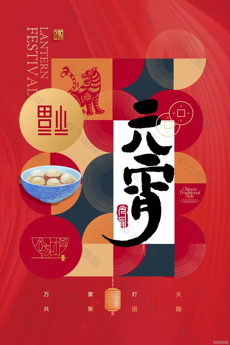 元宵共聚团圆节日宣传海报模板