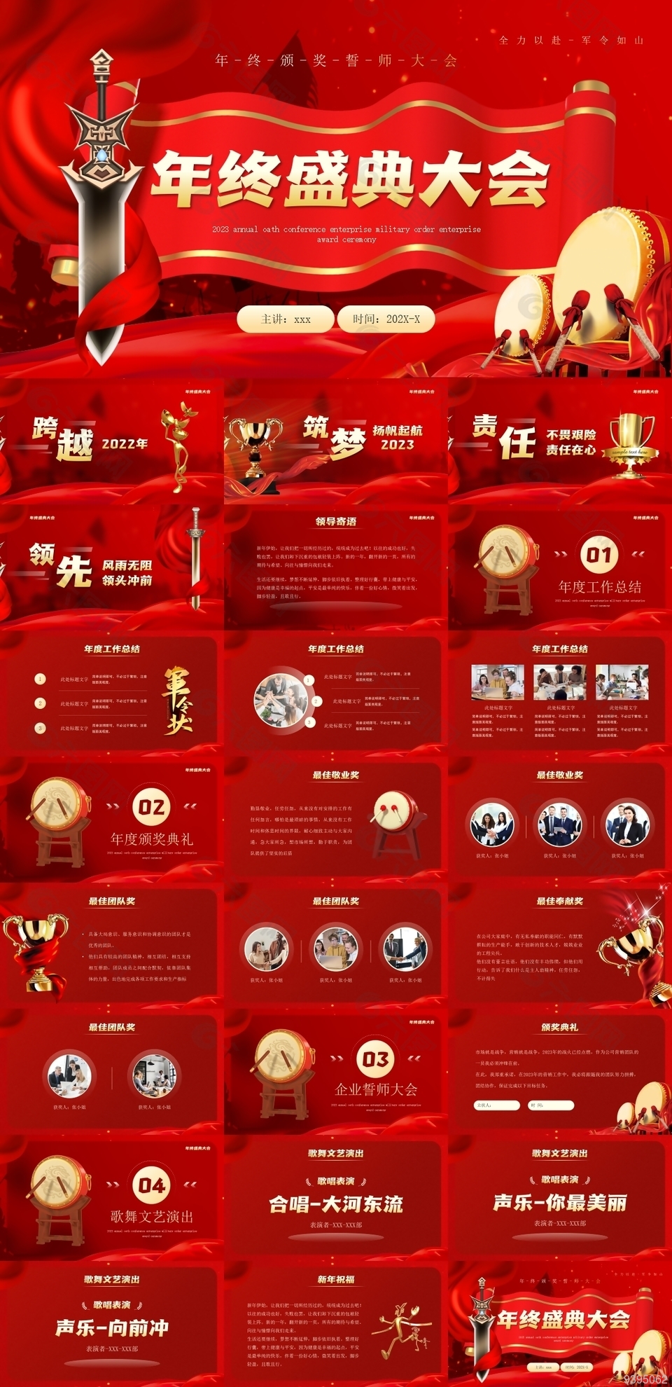 喜庆年终盛典大会汇报总结PPT素材