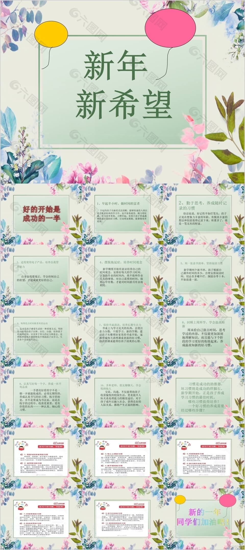 新年新希望主题班会宣传PPT下载