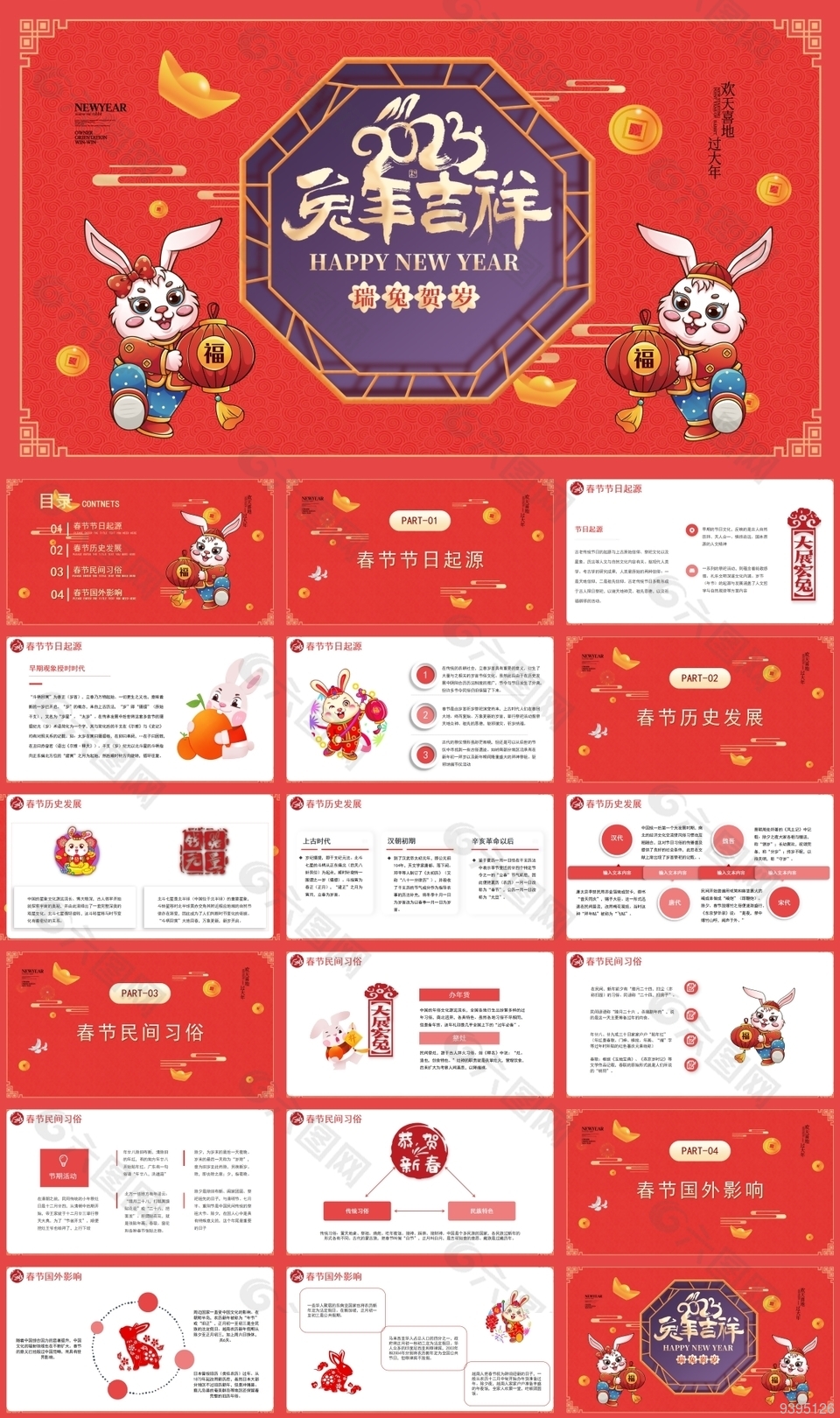 2023兔年吉祥春节介绍PPT素材下载