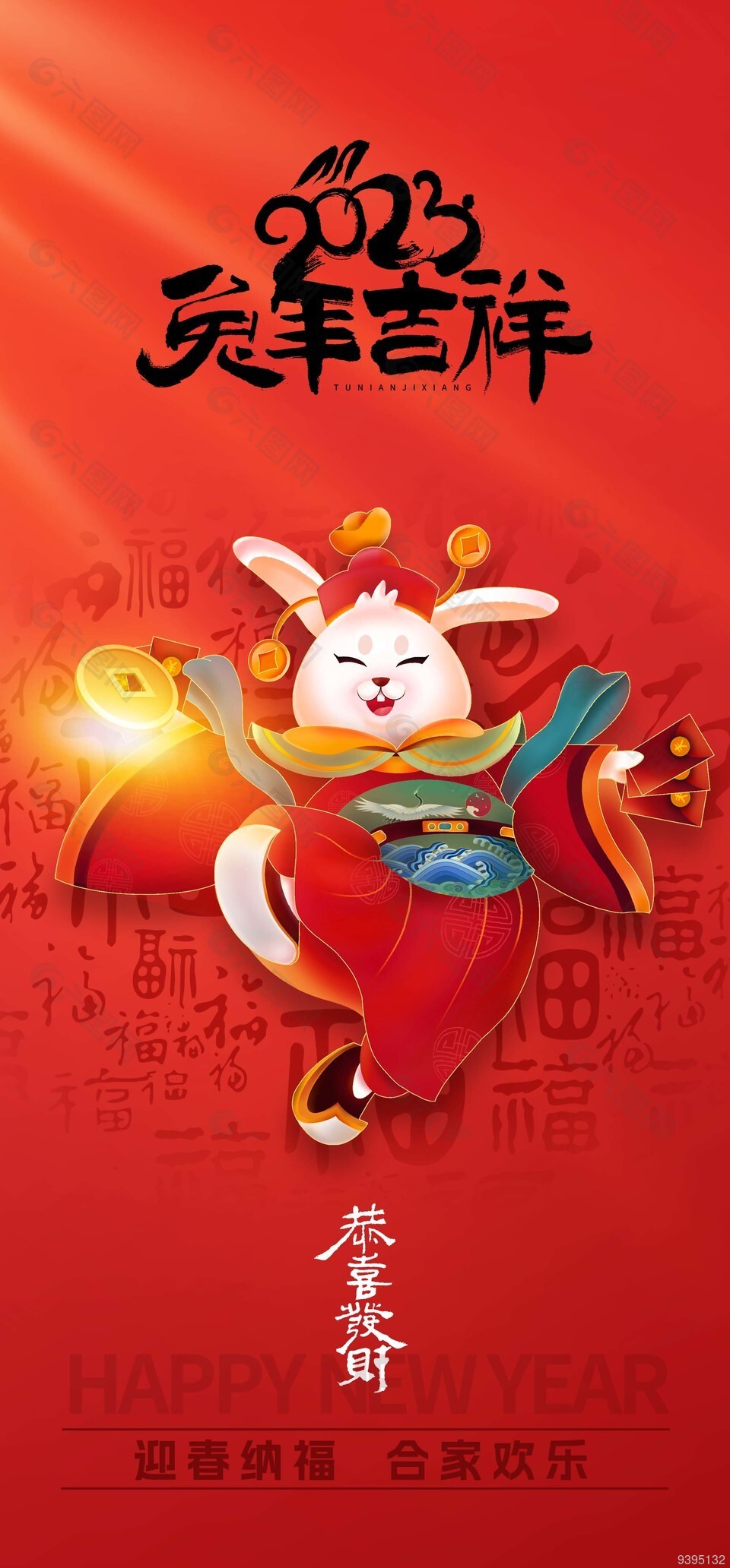 2023兔年吉祥新春红色长图海报