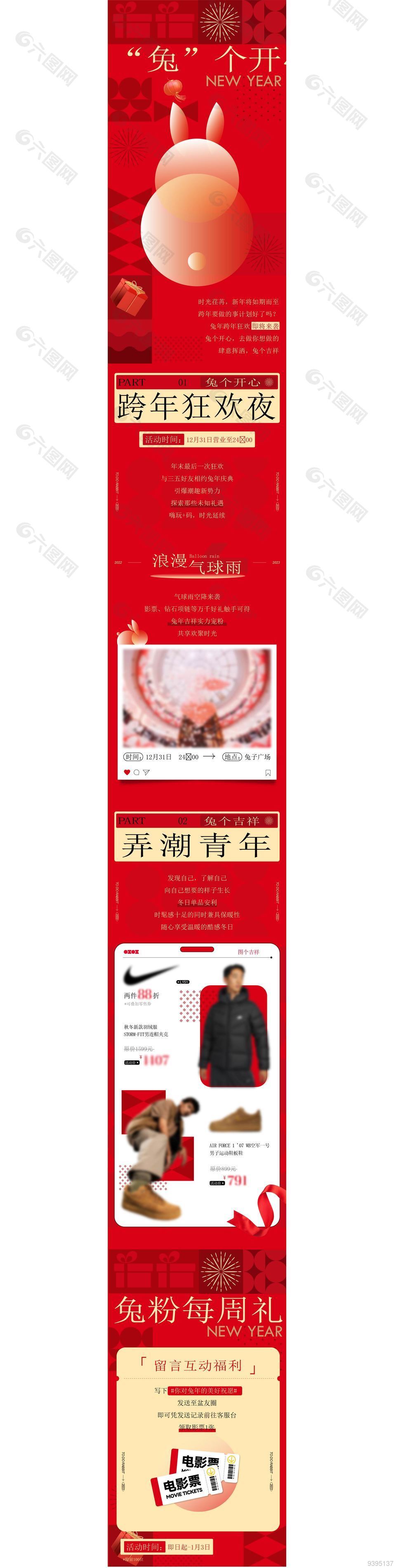 跨年狂欢夜宣传活动微信长图模板