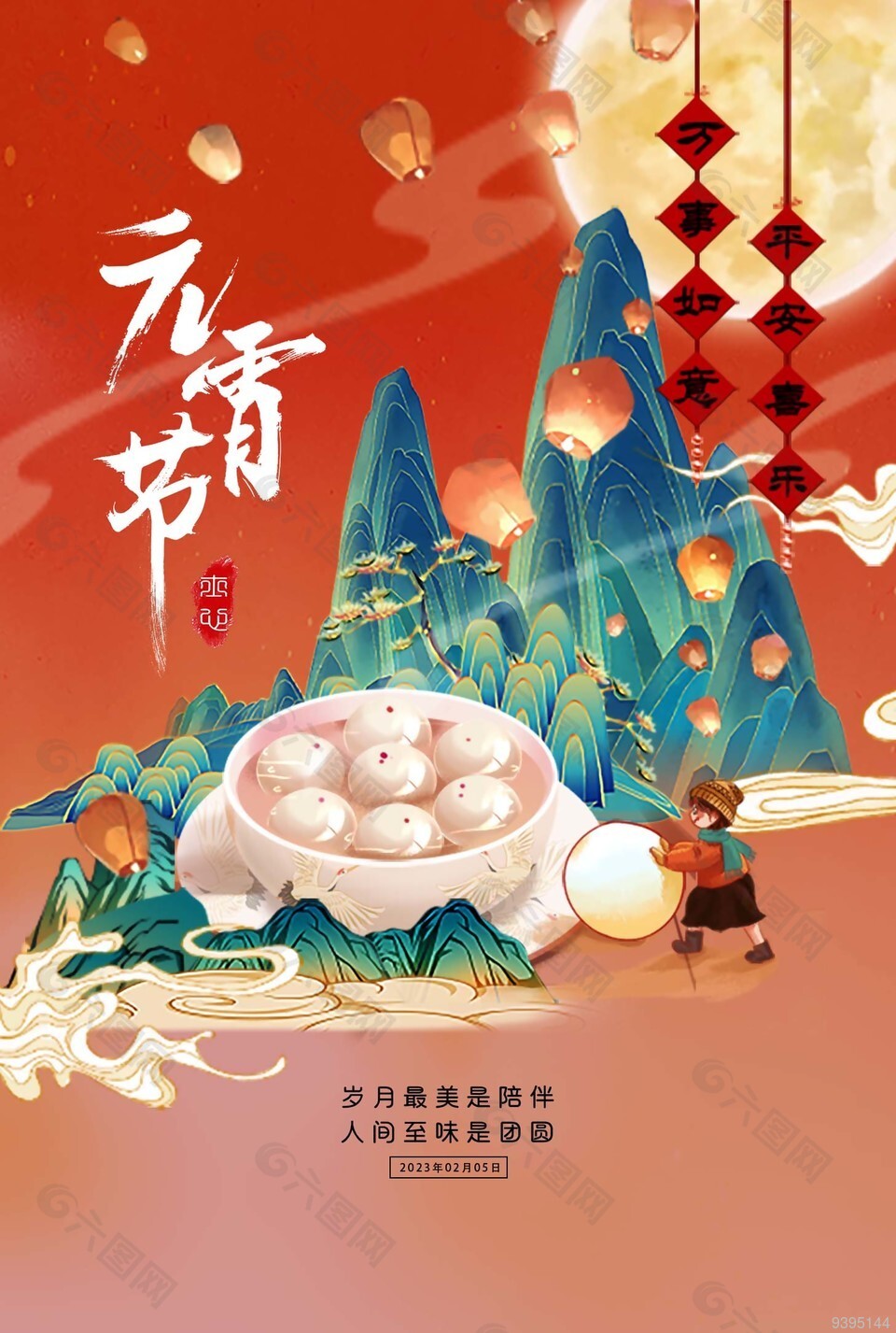 传统元宵节国潮插画风海报设计
