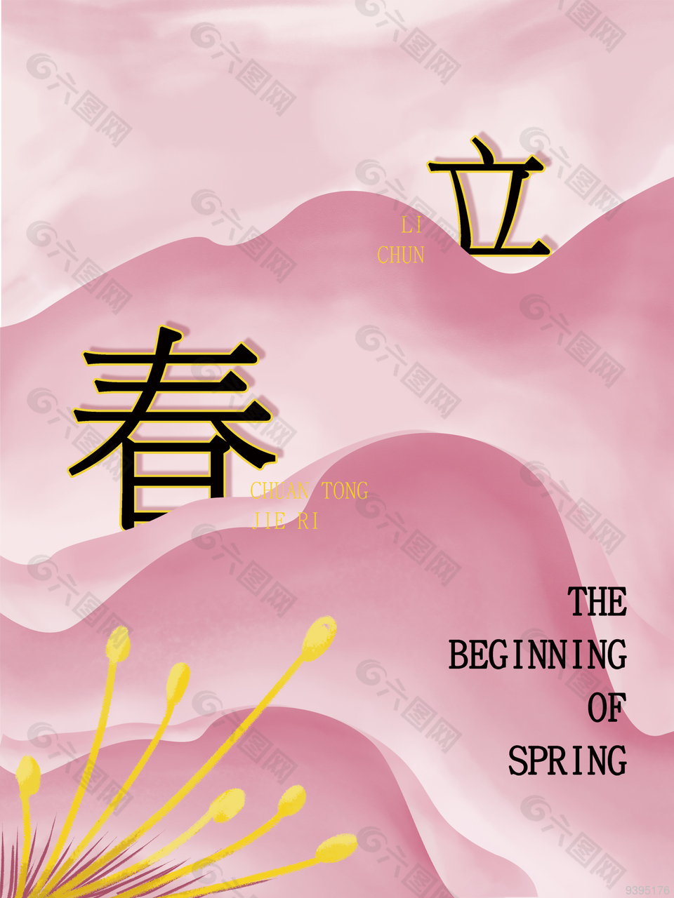 中国传统节气立春单页模板下载