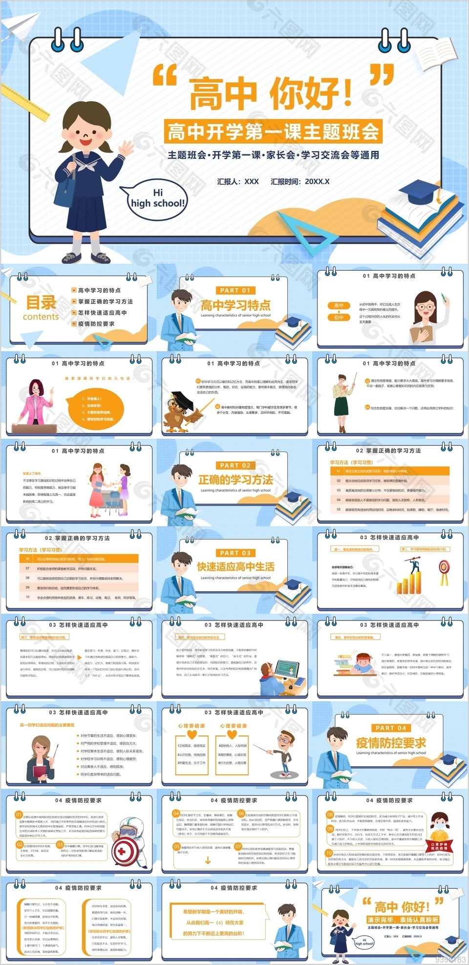 高中家长会学习交流会PPT模板下载