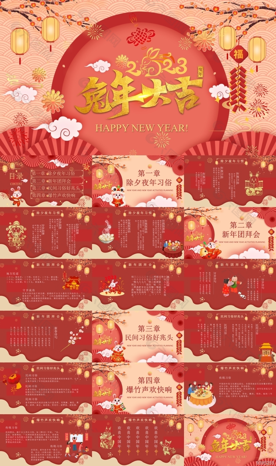 红色喜庆兔年大吉春节宣传介绍PPT模板