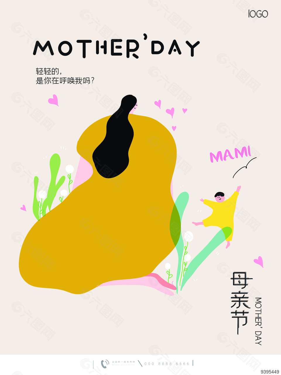 可爱插画风母亲节背景海报设计