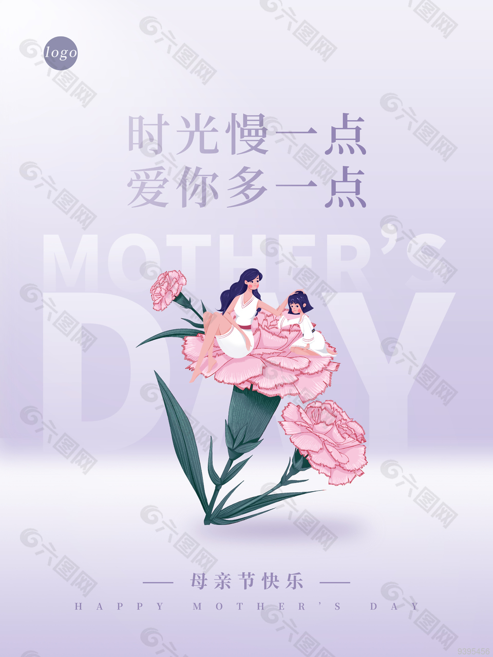 温馨紫色系母亲节海报