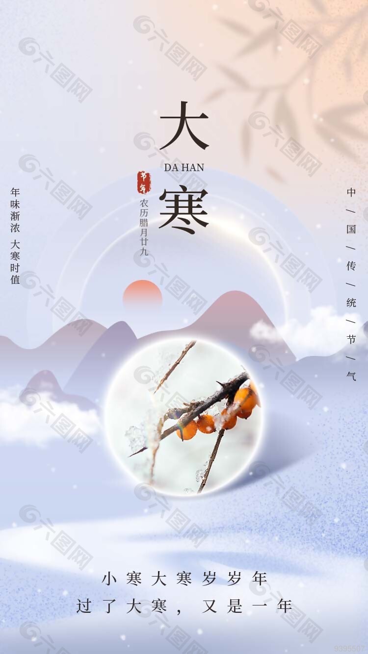 大寒简洁节气宣传海报图片大全