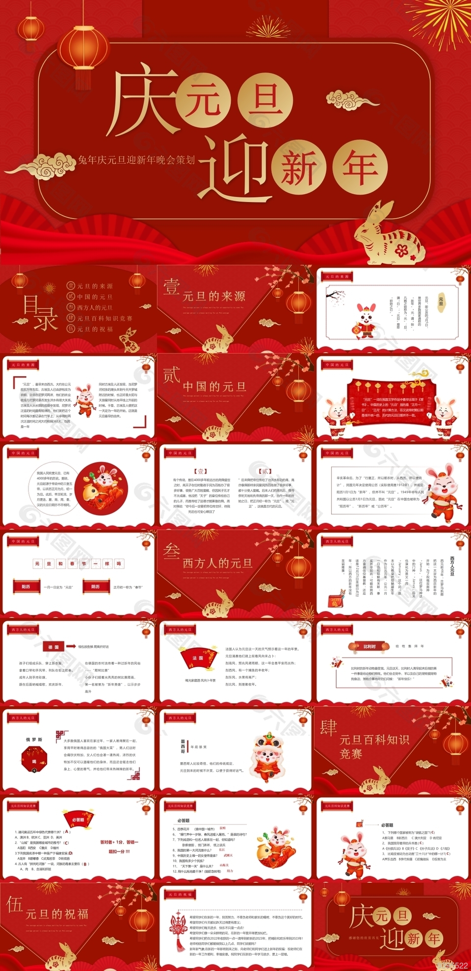 喜庆兔年庆元旦迎新年晚会策划PPT模板