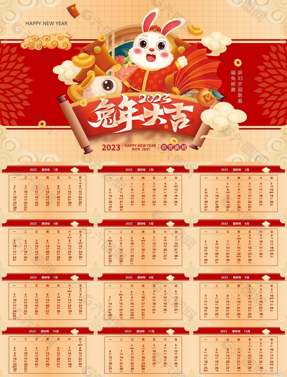 2023兔年个性日历PPT模板下载