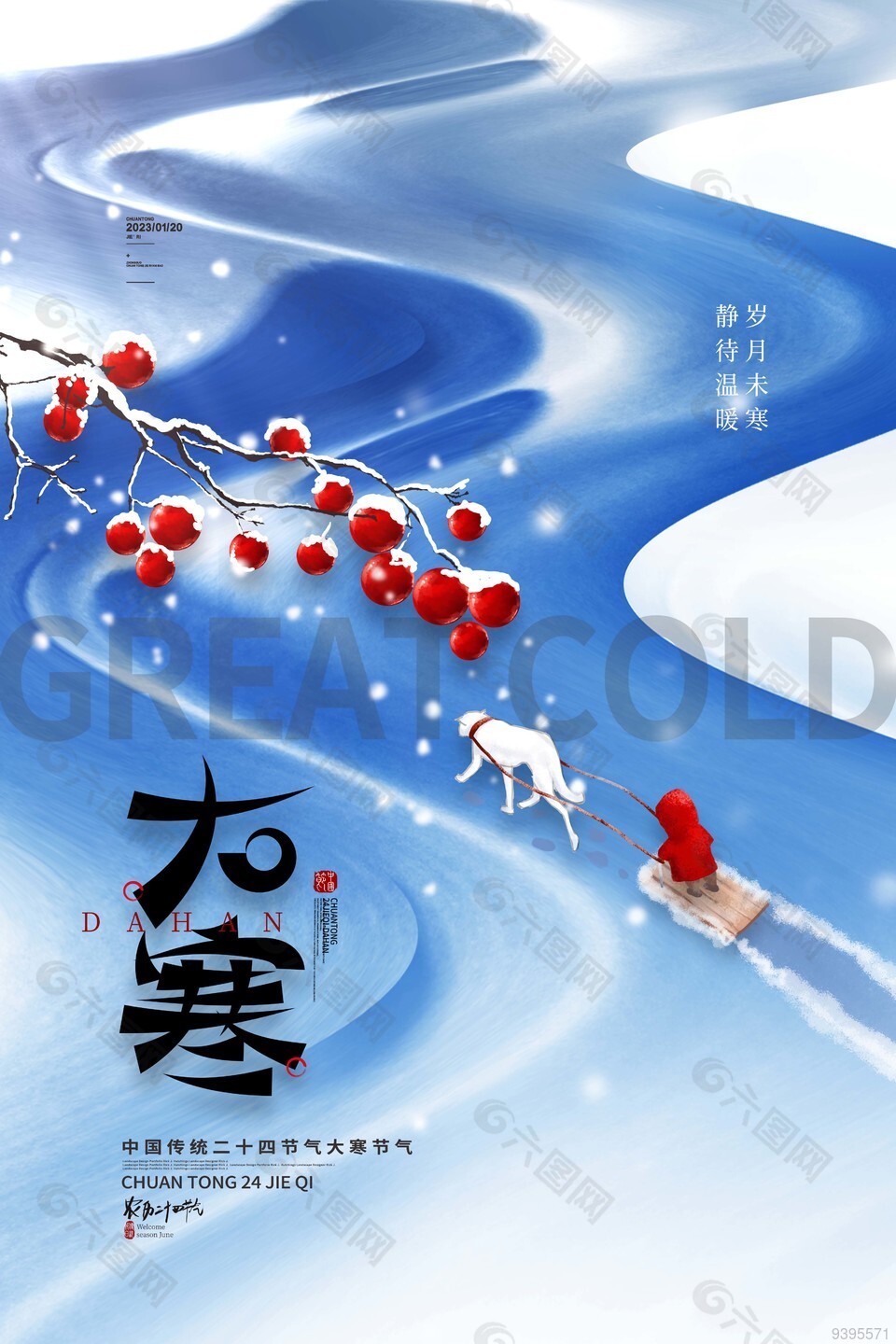 中国传统二十四节气大寒节气创意海报
