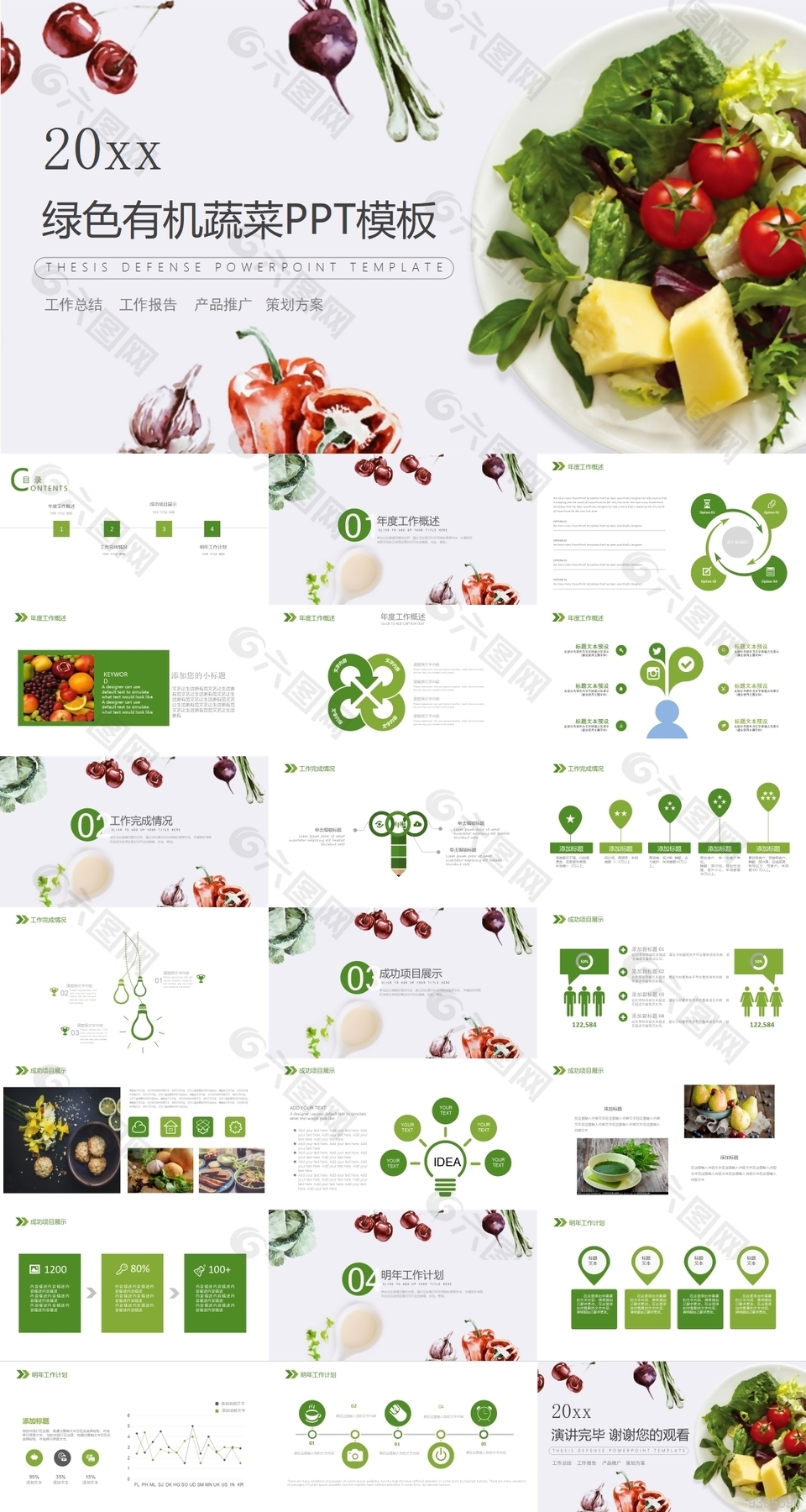 绿色简约个性有机蔬菜PPT模板