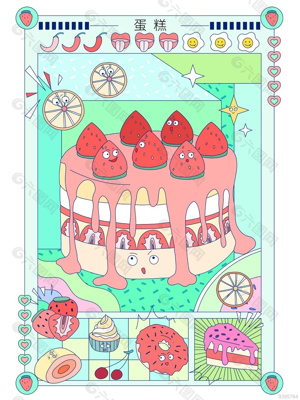 孟菲斯风草莓蛋糕插画海报图片下载