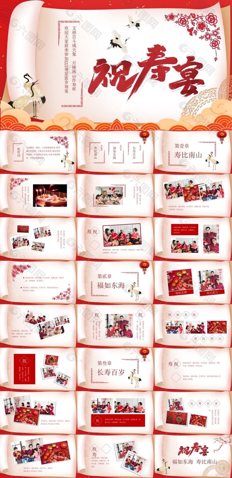 红色喜庆国风生日快乐祝寿宴PPT模板