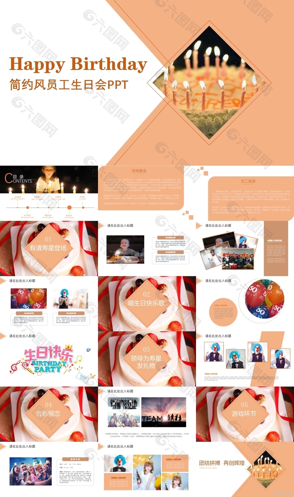 简约风员工生日会PPT模板下载
