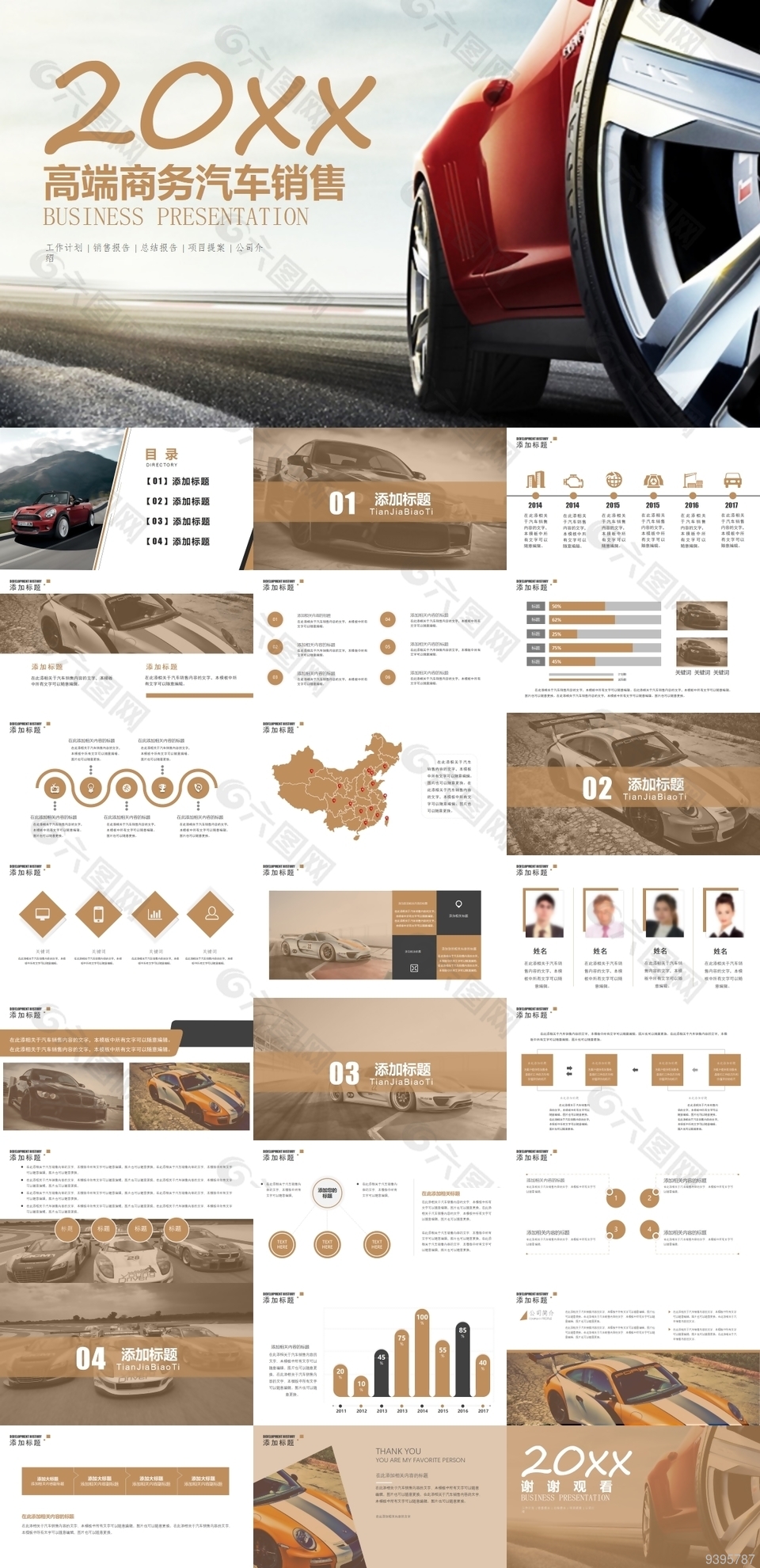 高端商务汽车销售总结报告PPT素材