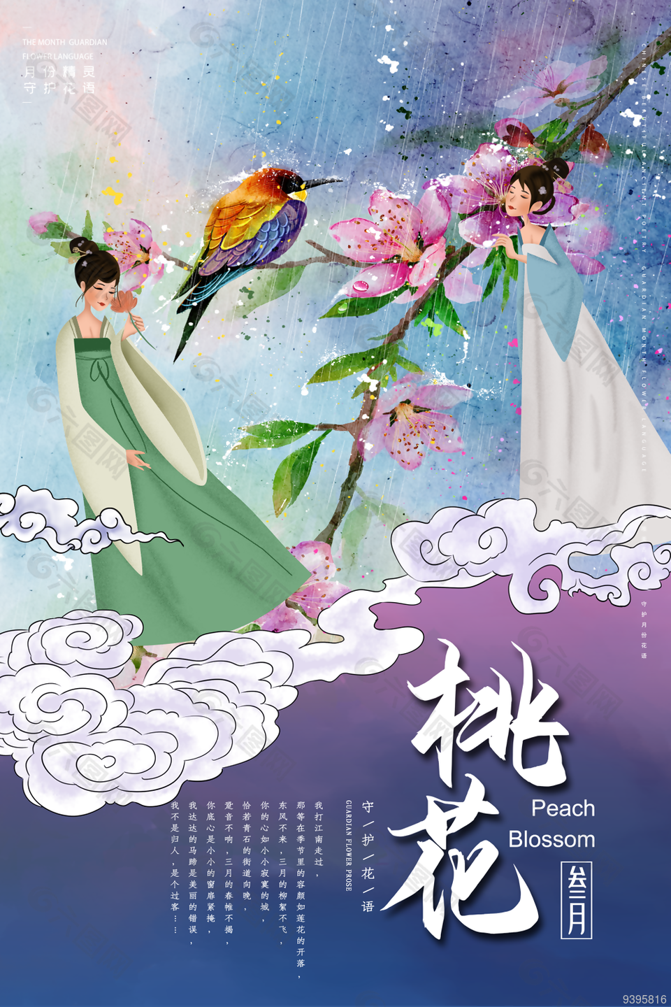 三月桃花月份华年水墨画图片