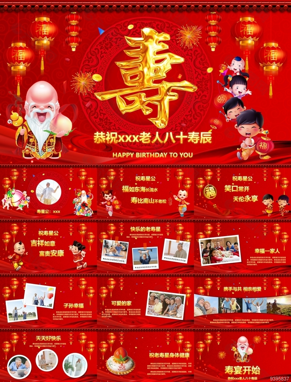 喜庆老人生日老人祝寿贺寿大寿PPT素材