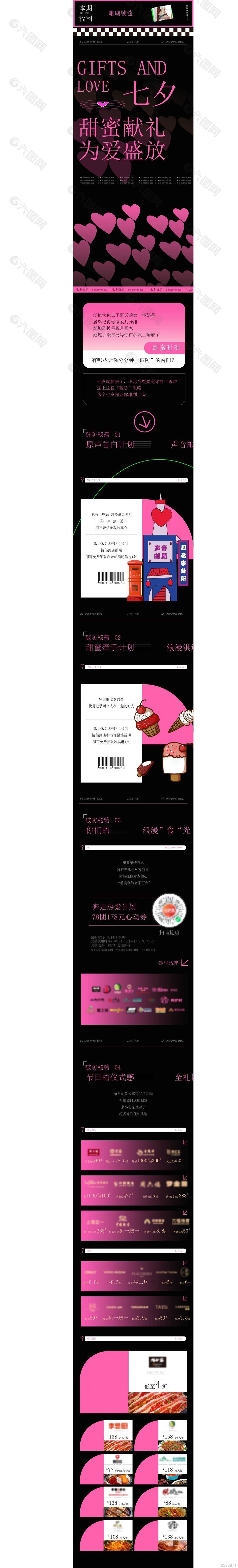 七夕商场活动宣传微信长图模板下载