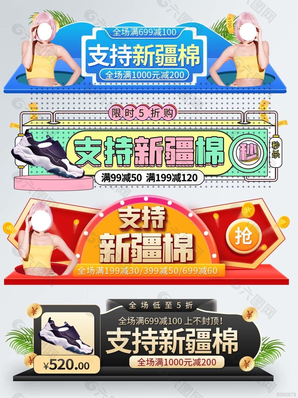 支持新疆棉促销满减标签模板设计