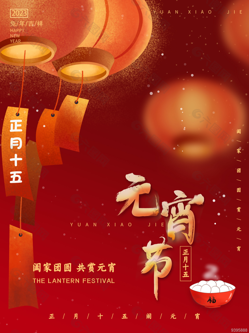 正月十五闹元宵节日海报下载