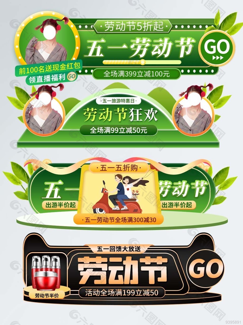 五一劳动节电商热点入口图模板下载