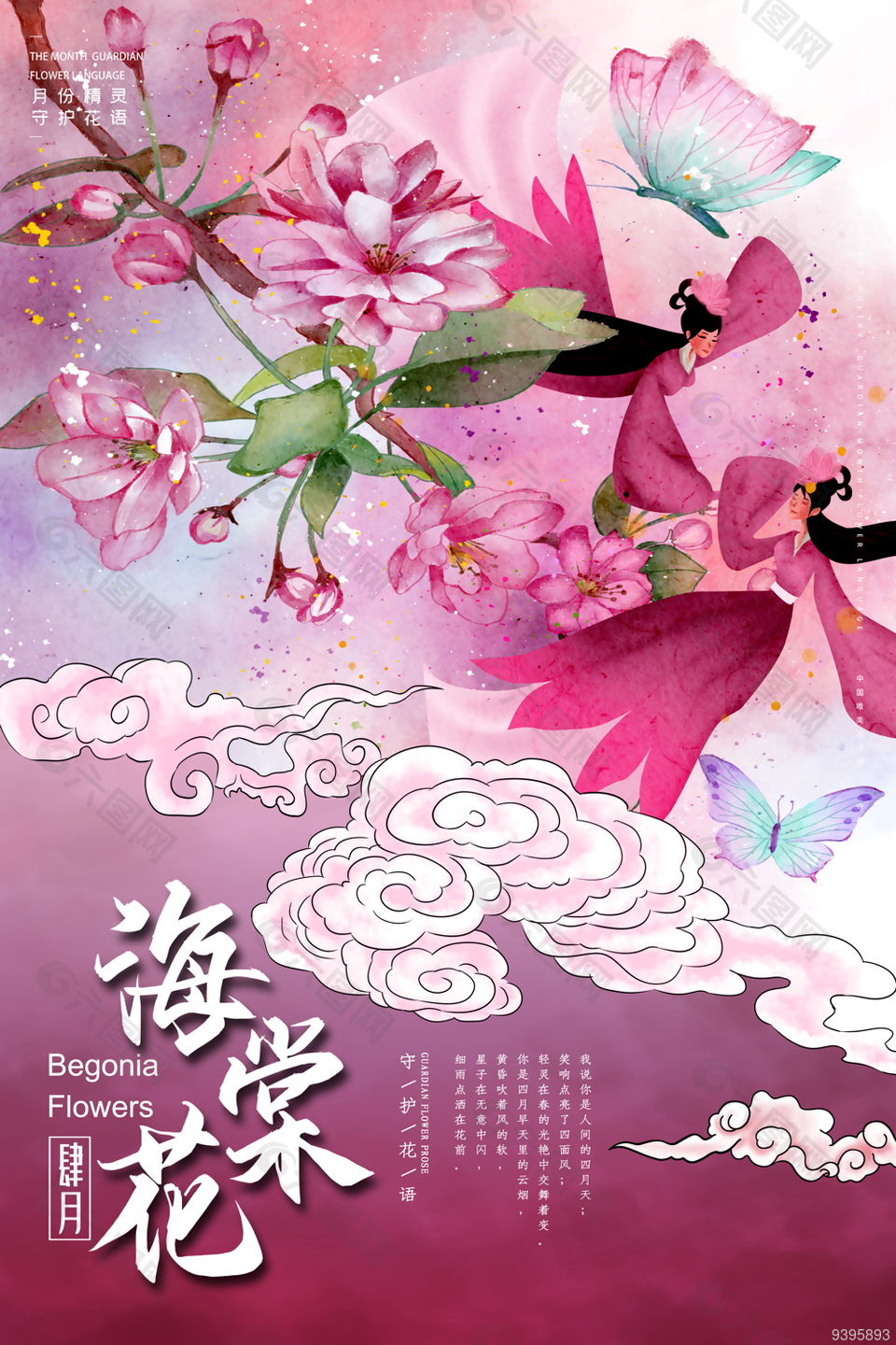 四月海棠花中国画水墨画图片