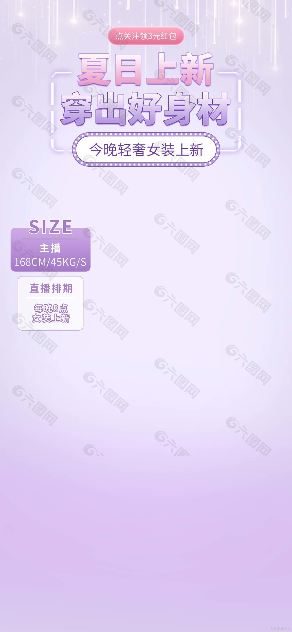 女装上新紫色温馨直播贴片模板下载