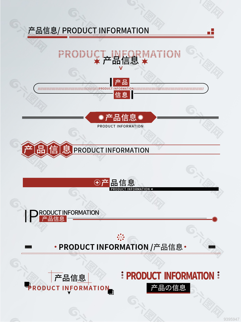 电商主页详情页分割线模板下载