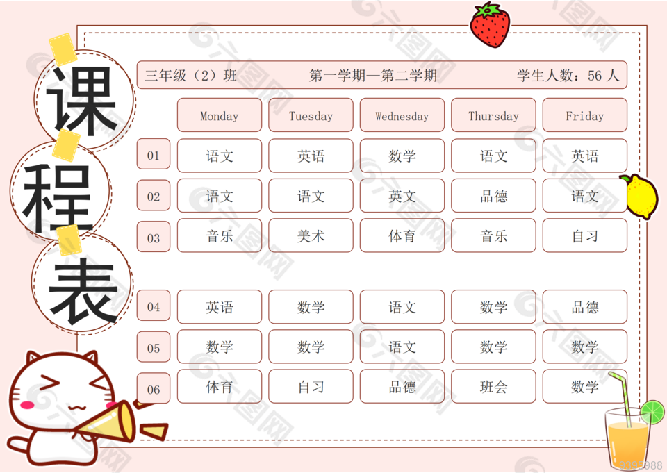 小学生学期课程表卡通课表模板下载