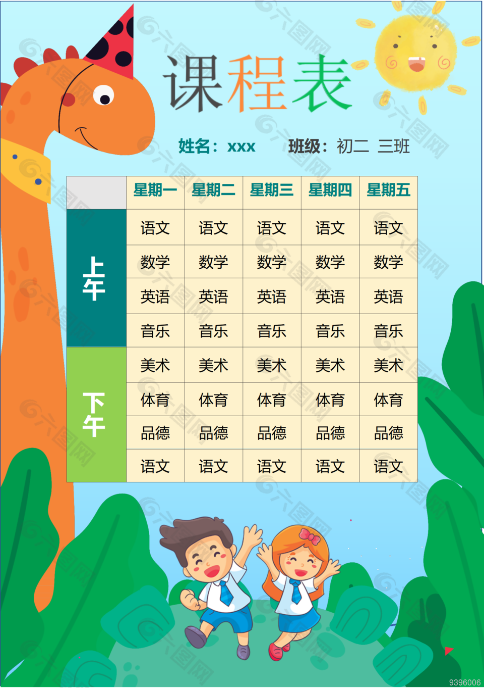 幼儿园儿童卡通动物课程表模板下载