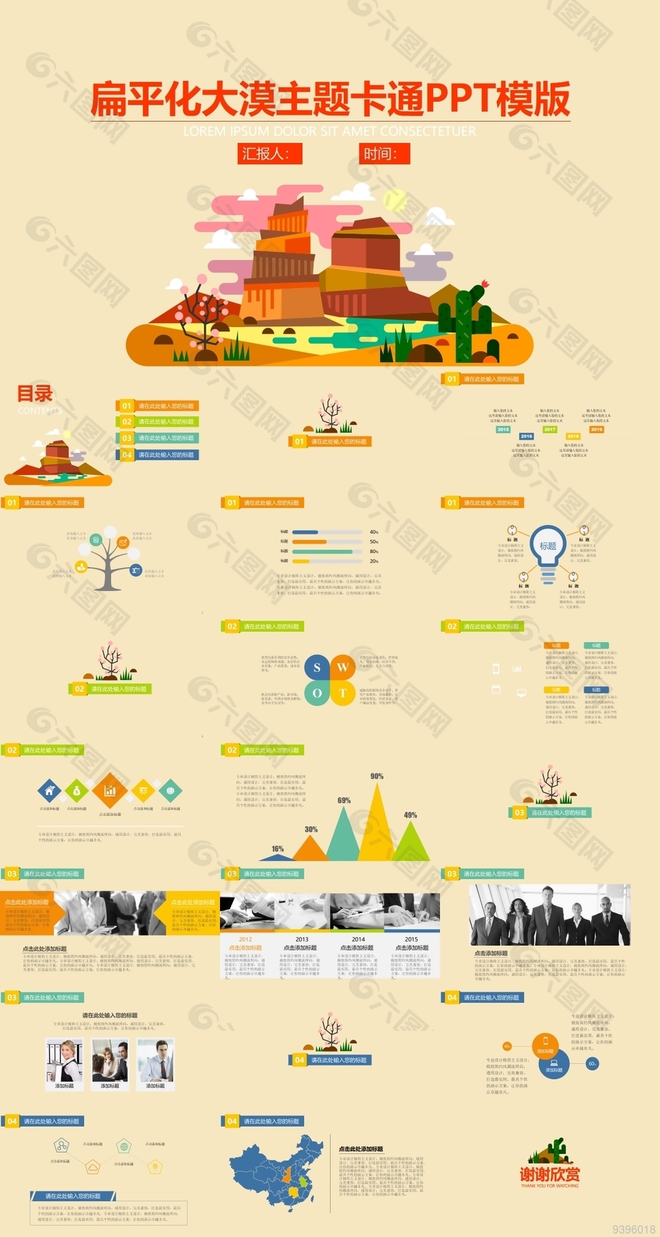 黄色扁平化大漠主题卡通PPT模版