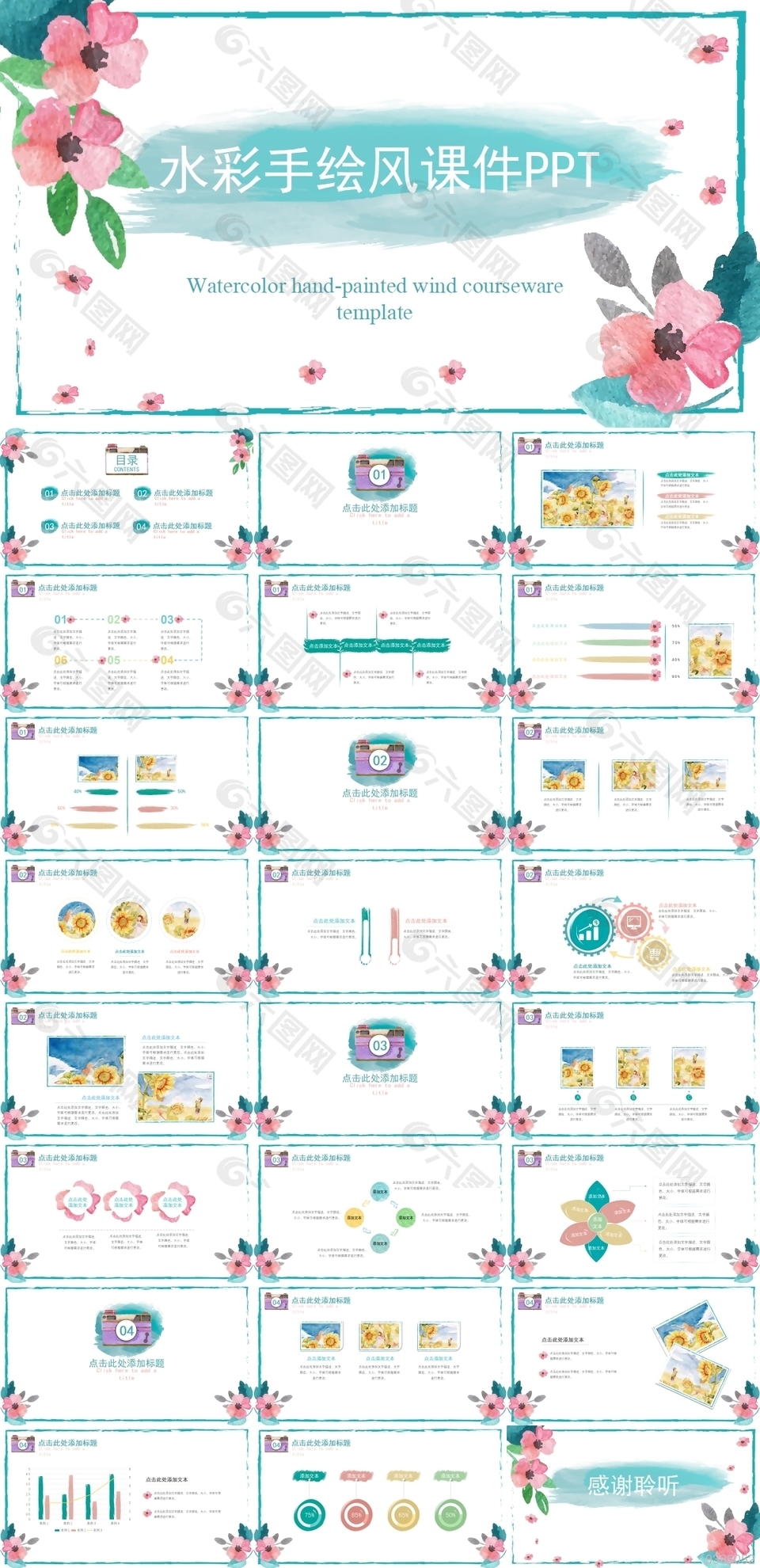 清新水彩创意手绘风课件PPT素材