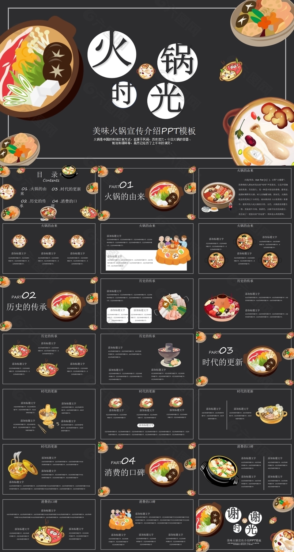 中国美食美味火锅宣传介绍PPT模板
