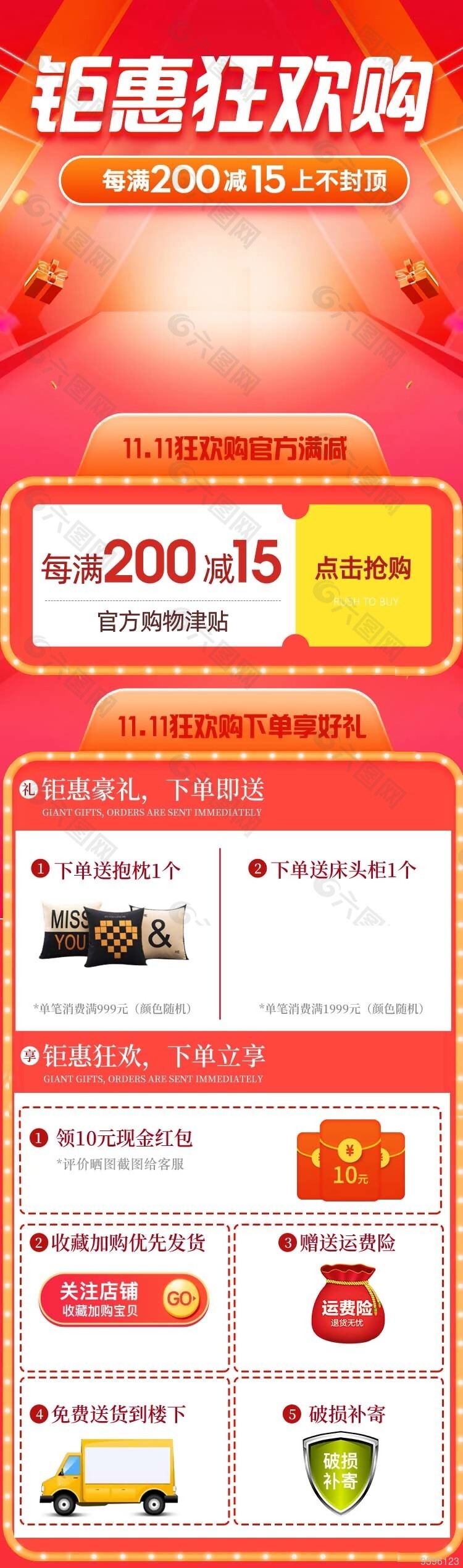 钜惠狂欢购淘宝界面模板设计